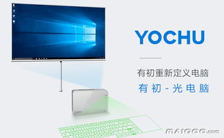 有初電腦品牌簡介 有初vr電腦 有初便攜式電腦 十大品牌網(wǎng)